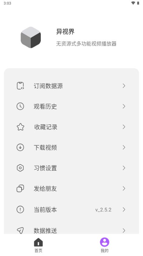 异视界app(自带源)v2.5.2 手机版 v3.2.3