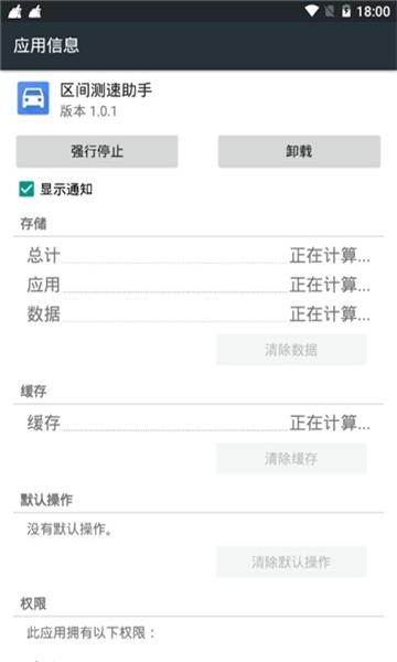 区间测速助手