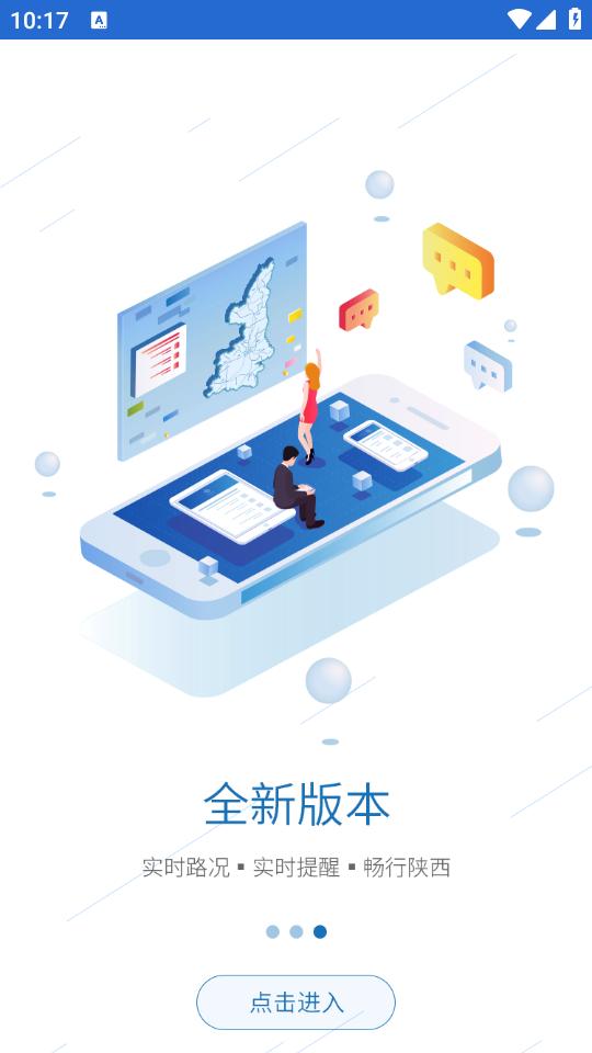 陕西高管通app2.2.19 最新版 v6.3.1