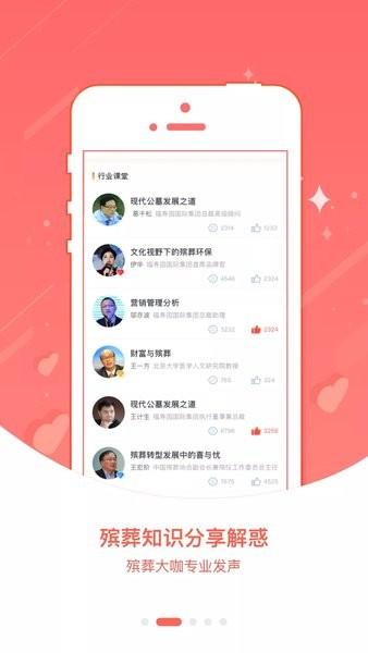 慧殡葬