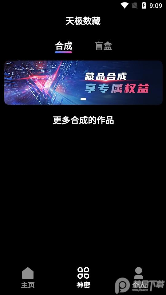 天极数藏app官方版v1.0.0 最新版 v5.5.1