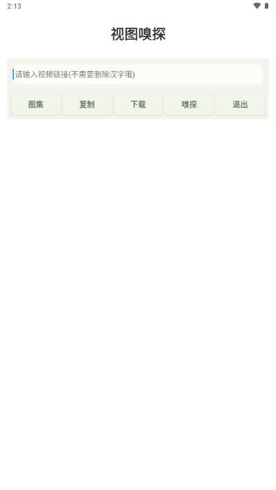 视图嗅探appv1.0.0 手机版 v6.1.4