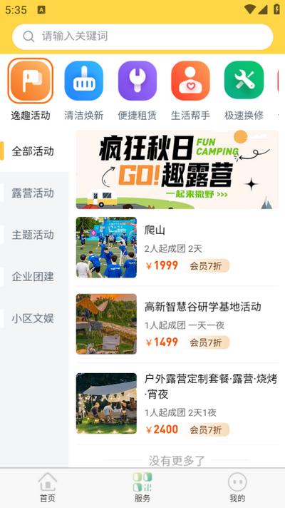 非萤app安卓版1.0.9最新版 v3.5.2