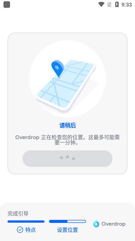 Overdrop天气专业版v2.2.8 高级最新版 v4.5.1