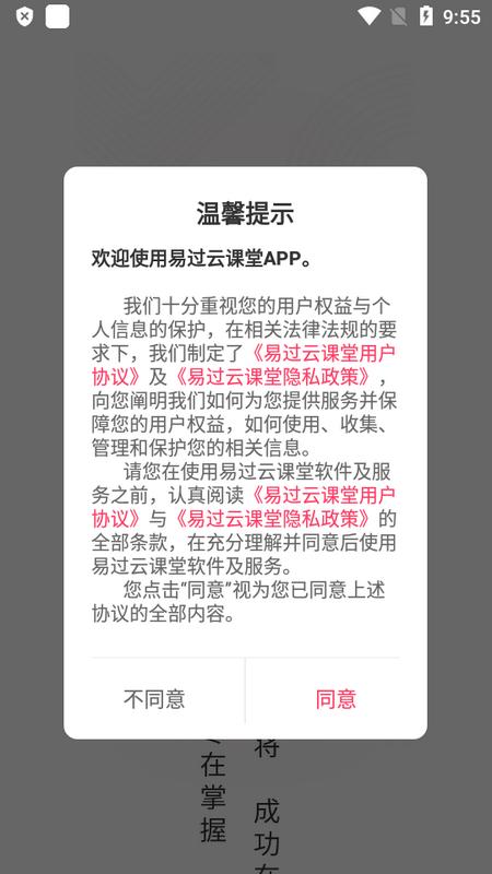 易过云课堂手机版v1.0.0 安卓版 v4.0.1