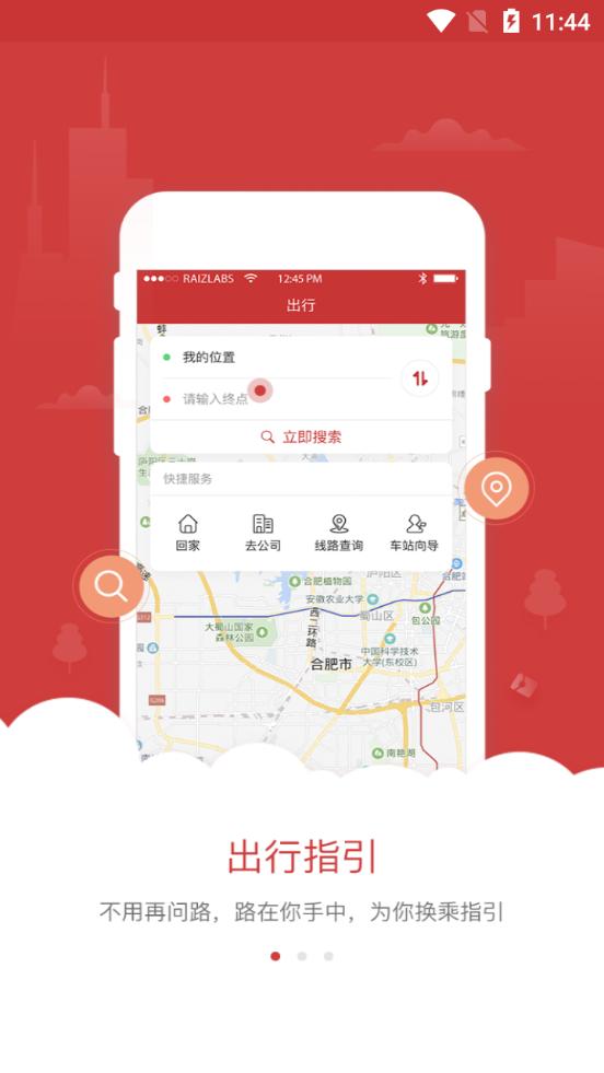 合肥轨道交通服务平台5.0.1 安卓手机版 v3.3.2