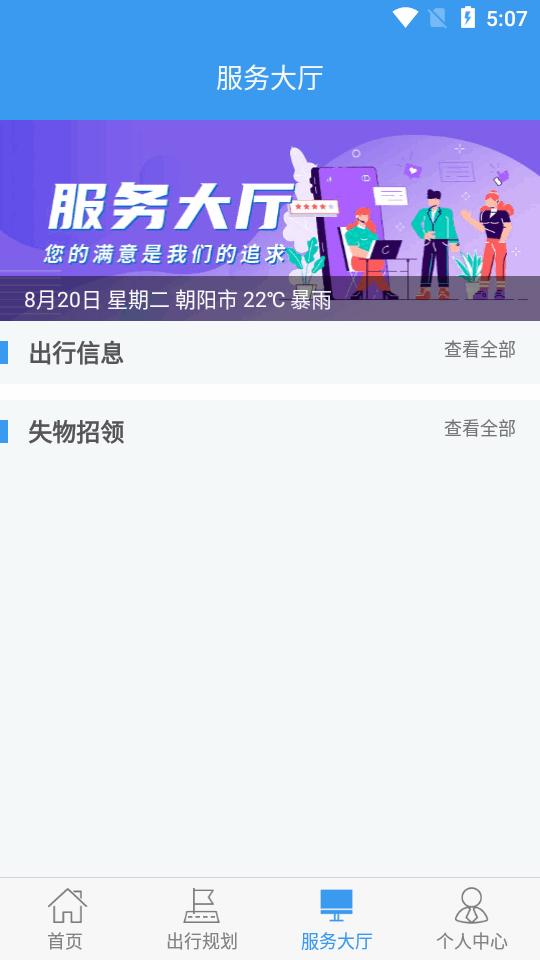 朝阳公交app官方正版v1.0.0 安卓手机版 v4.4.2