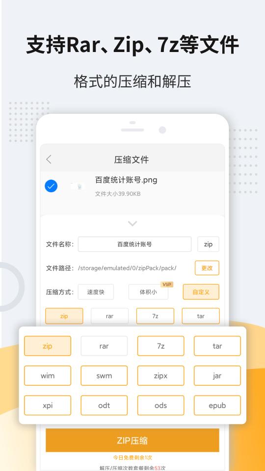解压缩zip