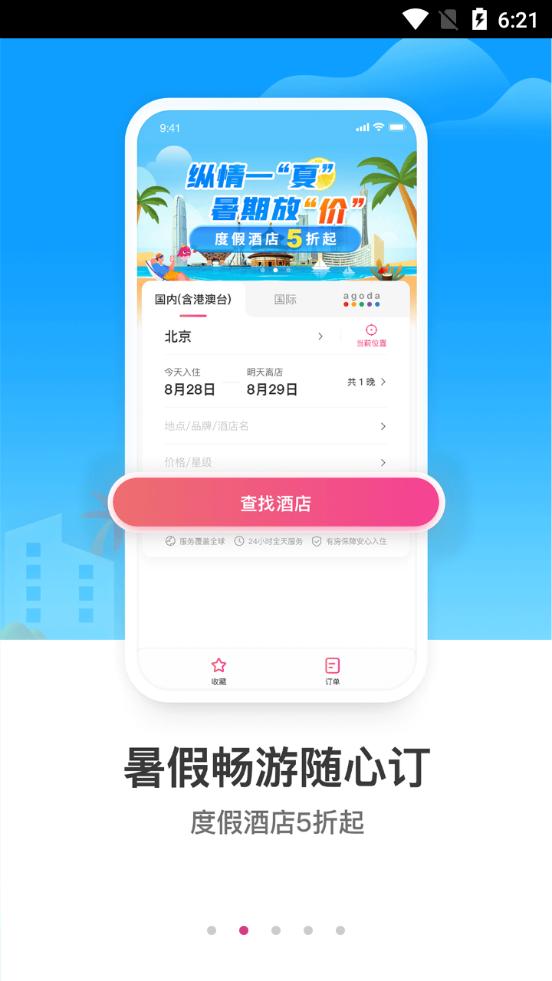 无忧行app官方版v8.7.2.0 手机最新版 v4.1.2