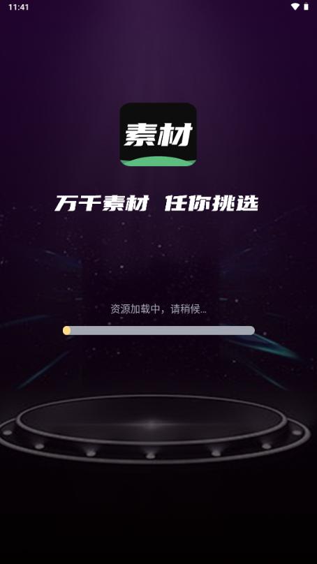 天天素材神器免费会员版v1.0.3 安卓版 v5.3.3