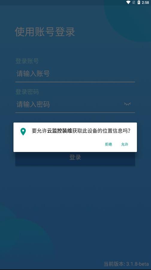 云监控装维app手机官方下载3.1.8最新版 v5.2.3