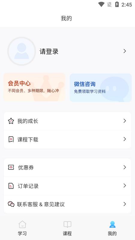 学考云课堂app手机版v1.2.51安卓版 v5.2.2