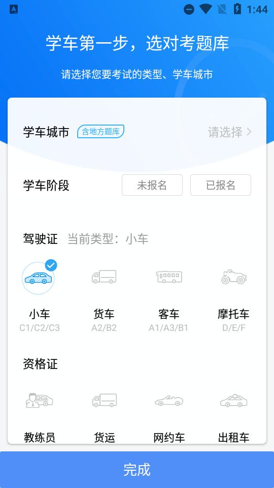 车轮驾考通考驾照app高级版v8.6.8题库解锁版 v4.5.3