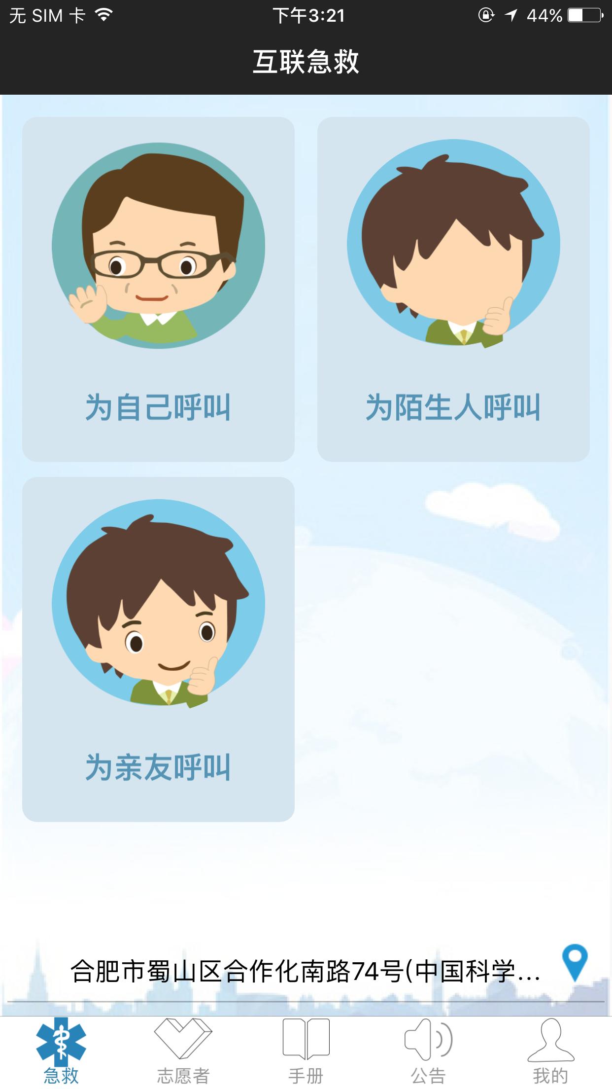 互联急救手机客户端4.1.6 最新版 v5.1.2