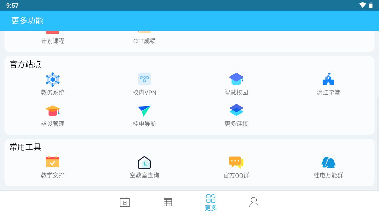 桂电课程表app最新版5.3.0手机安卓版 v5.0.1