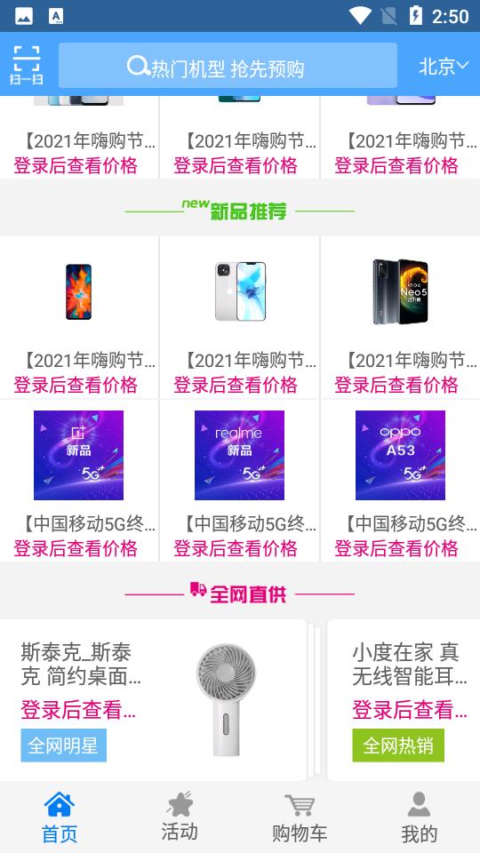 中国移动和动力APP3.0 手机最新版 v3.5.2