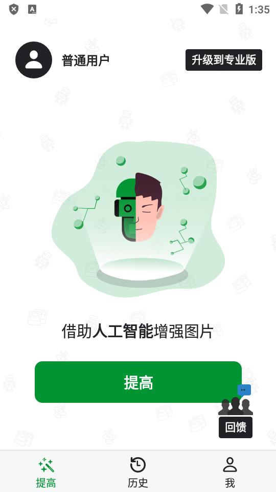 Fixela ai照片修复器官方版v1.5.1 手机最新版 v4.2.4