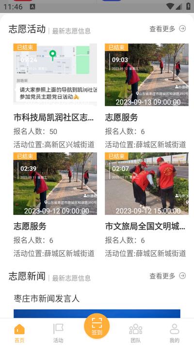 文明枣庄app1.3.3安卓版 v5.2.4