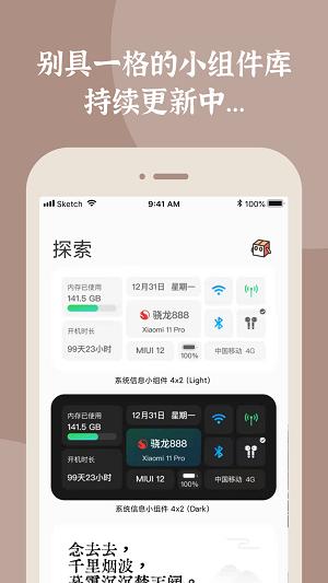 小组件盒子StandBy