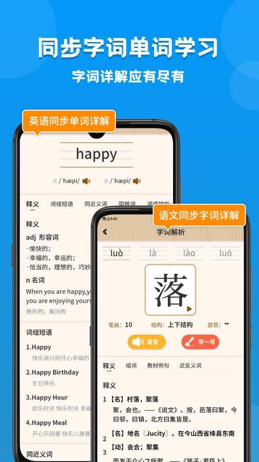 小学语文数学英语课本同步学app1.1.4安卓手机版 v4.2.3