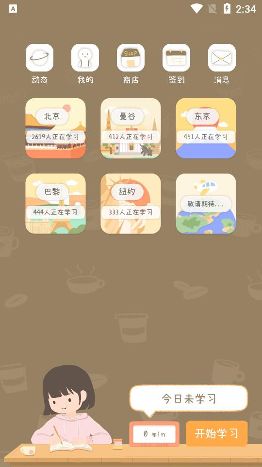 专注咖啡馆app1.4.0 手机版 v5.5.1