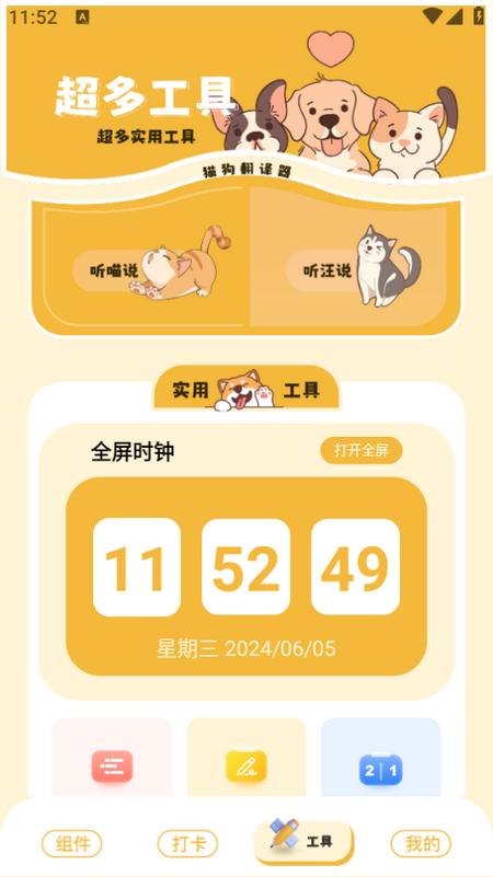 灵动组件岛app1.4 安卓版 v5.4.2