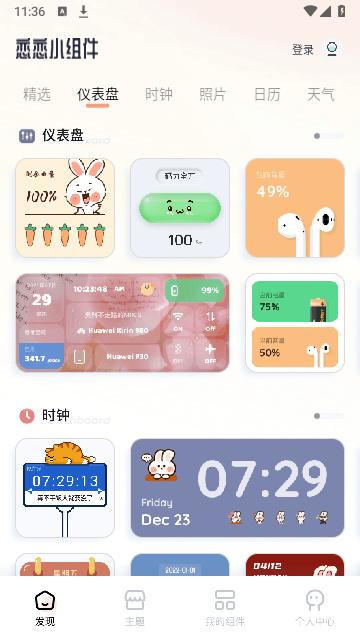 恋恋小组件免会员