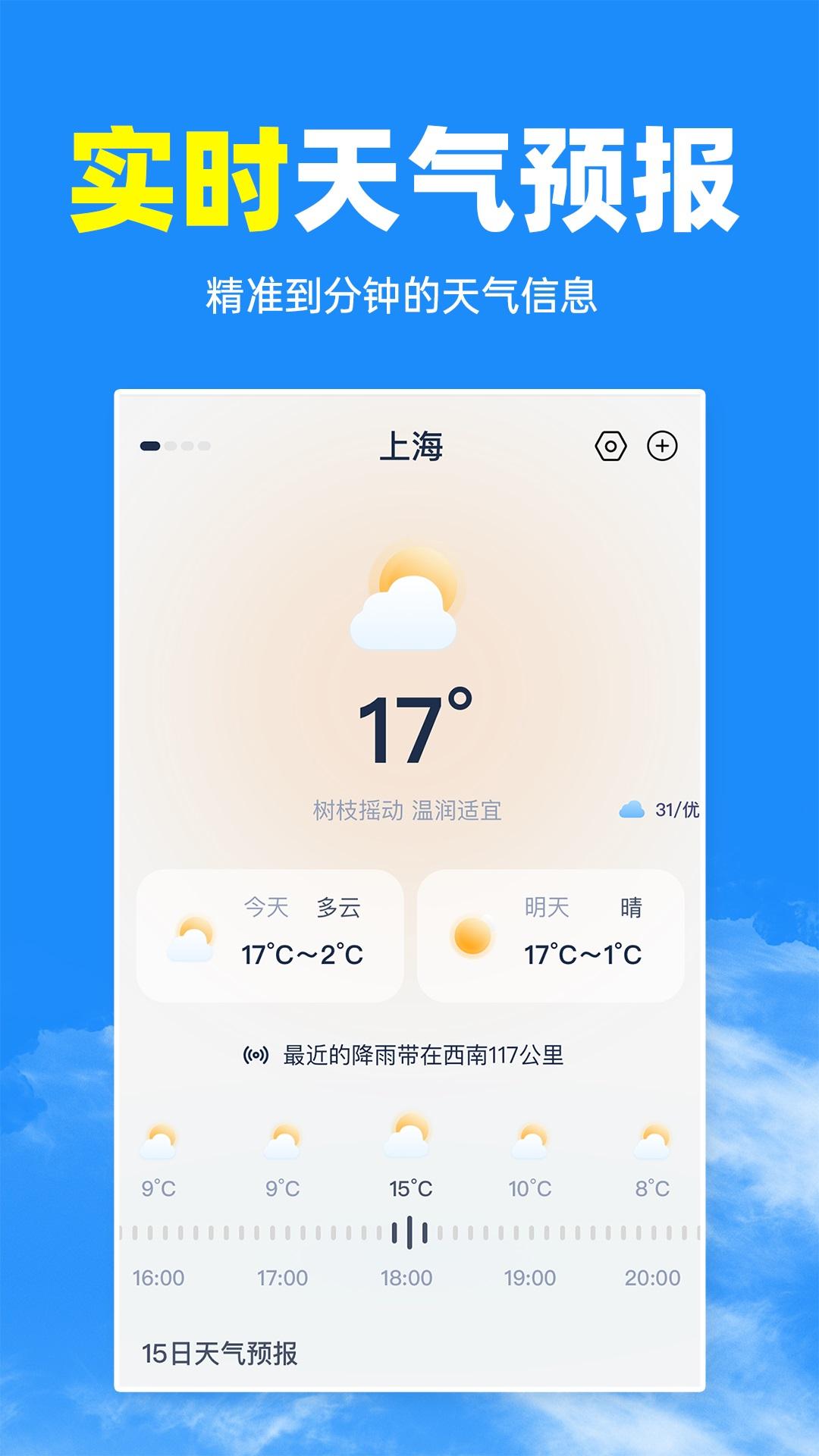 智汇天气通app1.0.0 安卓最新版 v5.1.1