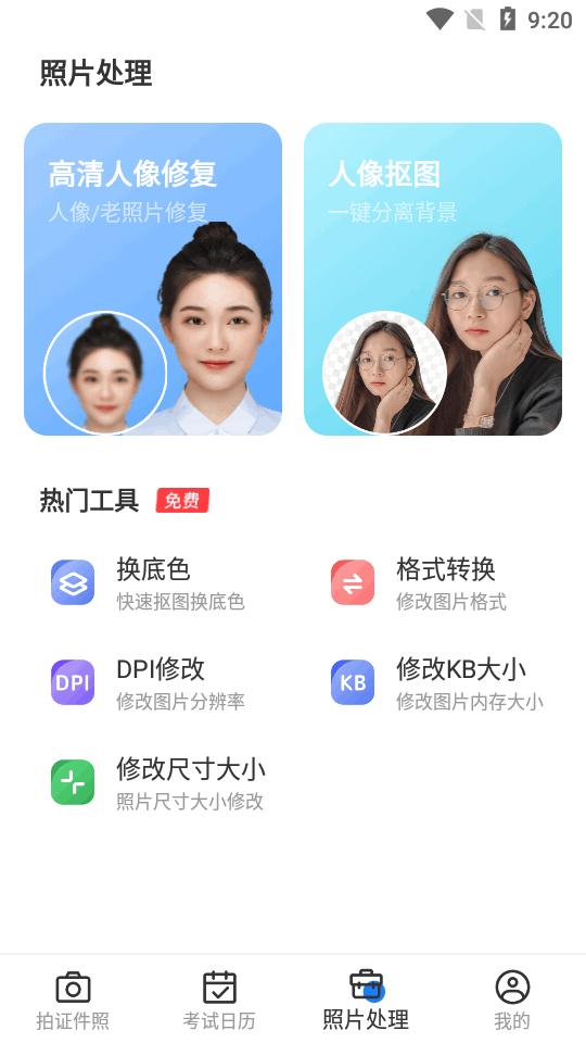 更美证件照app手机版v2.0.34 高级版 v3.0.3