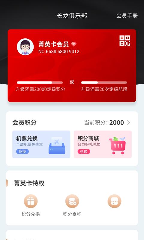 长龙航空app官方版5.0.3 安卓最新版 v4.4.2
