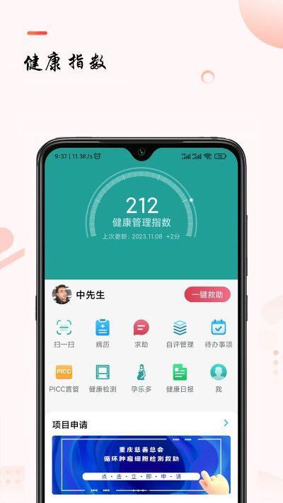 助康宝app2.11.9安卓版 v5.0.2