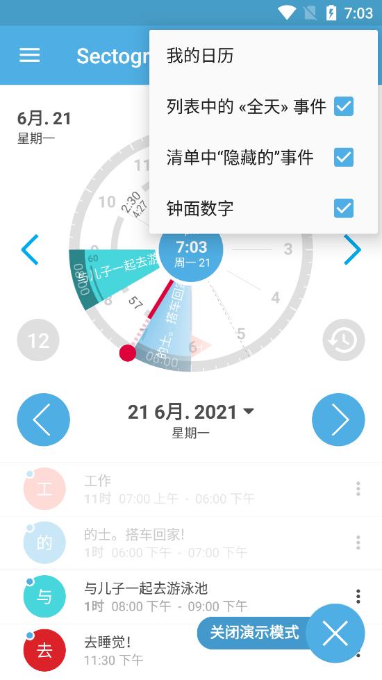 Sectograph桌面小部件免费版5.31 安卓最新版 v4.0.3