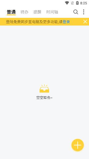 好用便签app最新版下载v7.0.8手机版 v4.5.3