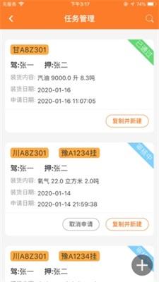 危运助手 v4.2.4