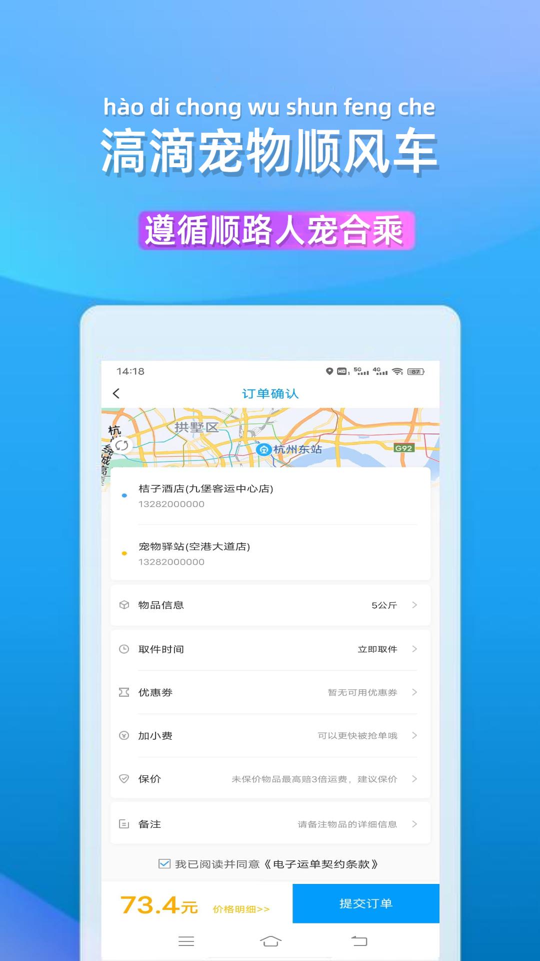 滈滴打车宠物出行app1.5.9 最新版 v4.2.3