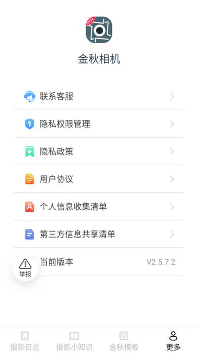 金秋相机app2.5.7.2安卓版 v6.3.1