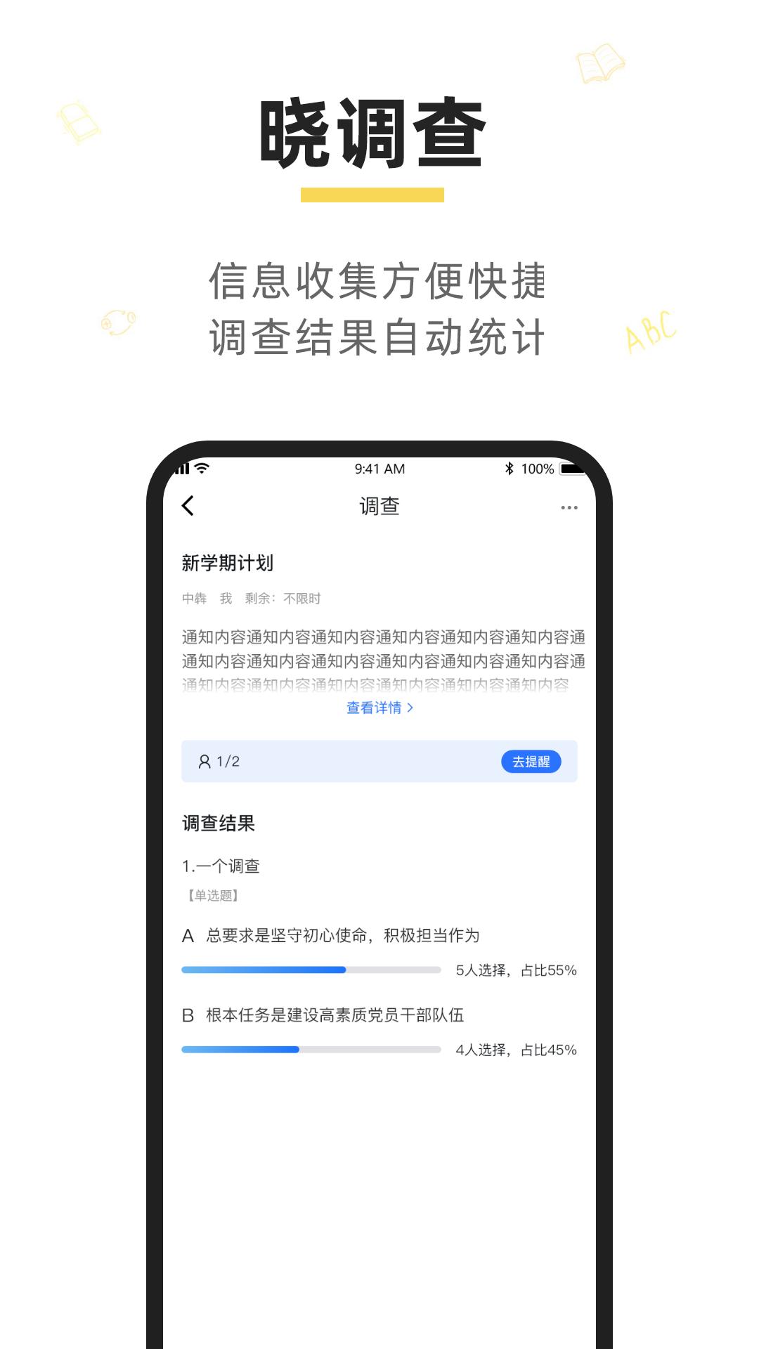 晓黑板APP安卓版1.0.1 官方版 v4.1.3