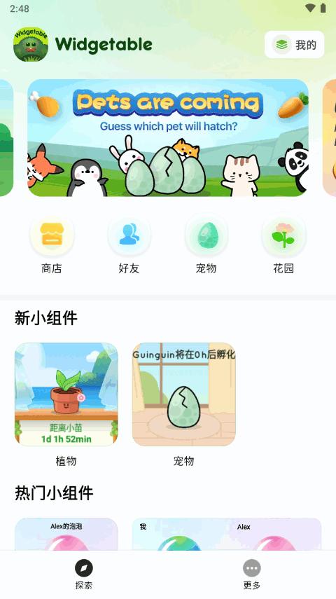 情侣宠物小组件专业版(Widgetable pro)1.6.310 中文免费版 v5.0.4