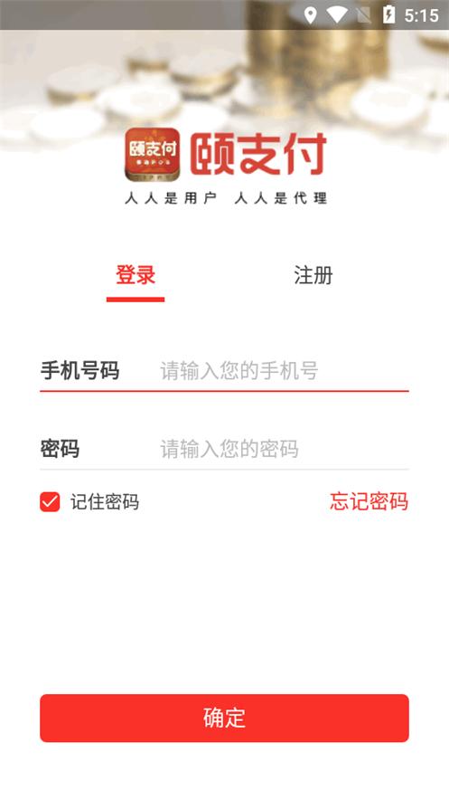 颐支付pos机官方版v6.0.019 安卓手机版 v6.4.1