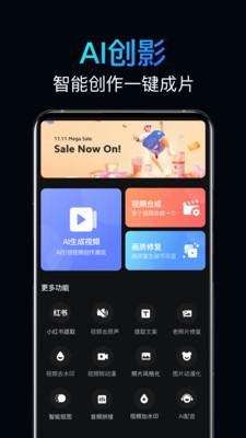 影创AI生成1.0.2 官方版 v5.3.4