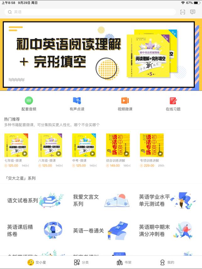 交小星学力测试