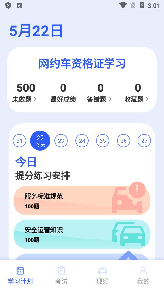 已成驾考题库大全app高级免费版v2.3.0 手机会员版 v3.4.1