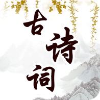 幼儿古诗词早教app手机版1.0.5 最新版