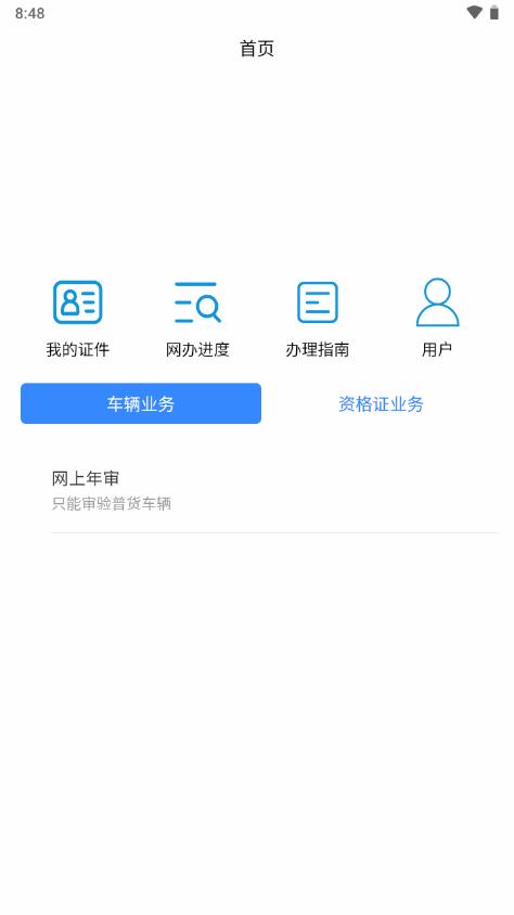 承德道路运输一网通办app官方版v1.0.0 安卓手机版 v6.3.4