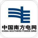 南方电网掌上营业厅