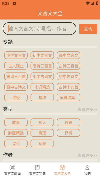 文言文大全app安卓版v1.0 最新版 v5.0.1