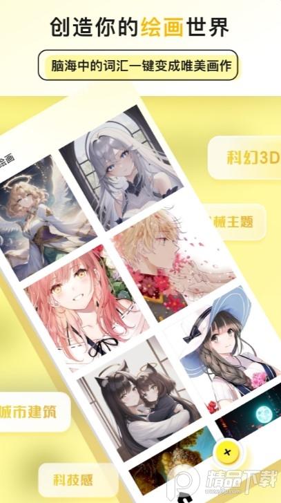 和光AI绘画app官方版1.0.1.1.221216最新版 v5.4.2