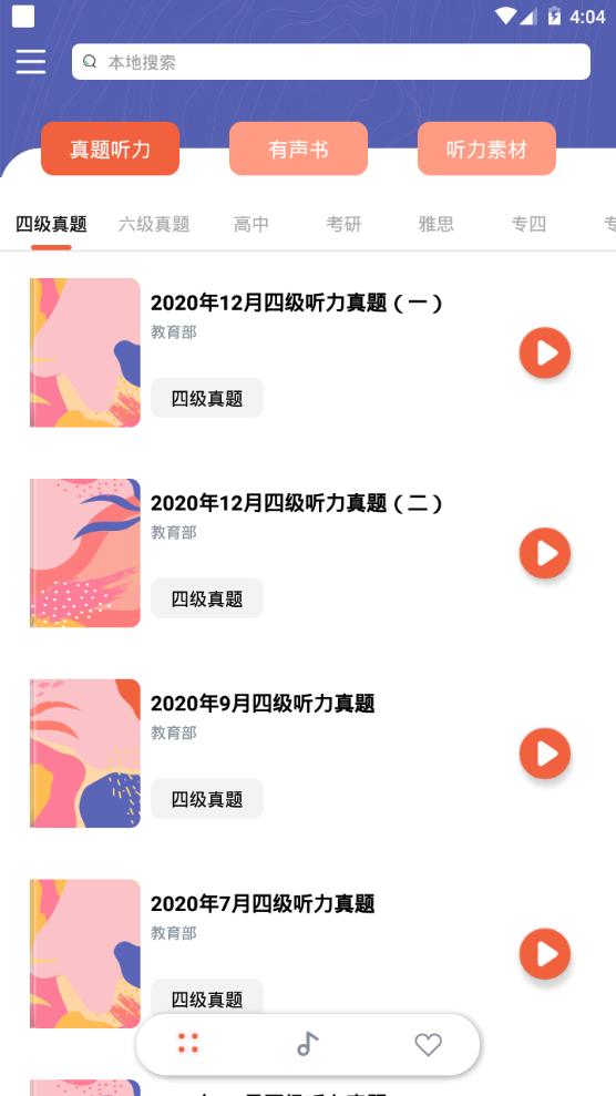 英语静听app手机最新版1.0.6官方版 v5.1.1