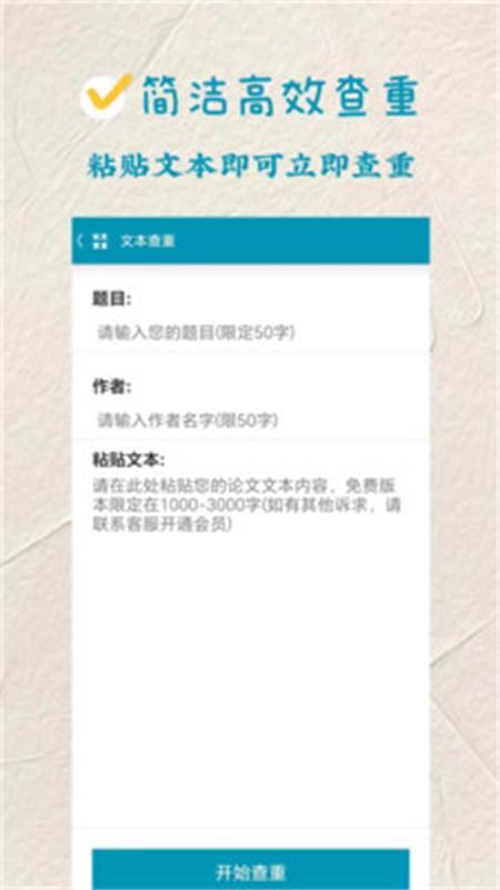 论文查重极速版v 1.0.3 最新版 v4.0.1