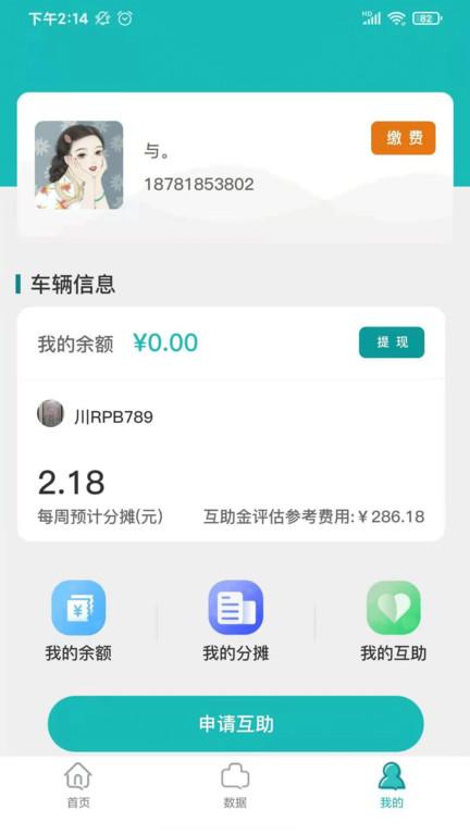 车享宝互助平台